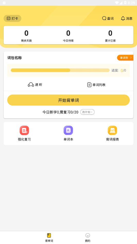 GMAT单词速记软件截图0