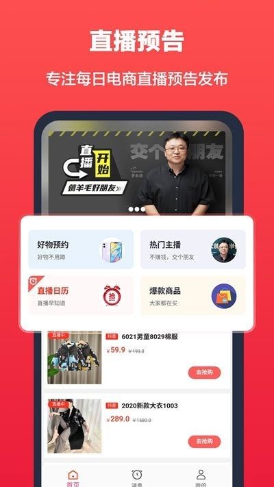 超级捡漏鸭软件截图1