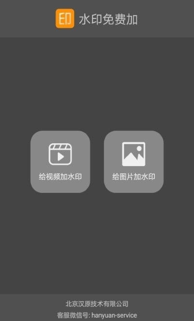 水印免费加软件截图0