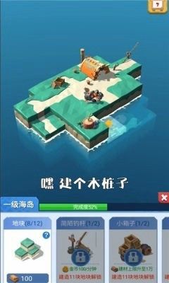 造个空岛软件截图1