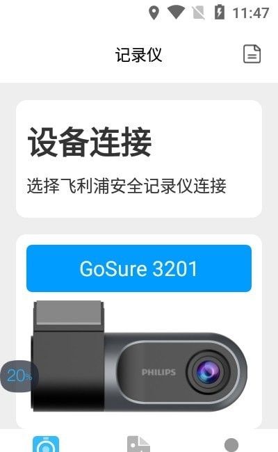 怡行护驾软件截图2