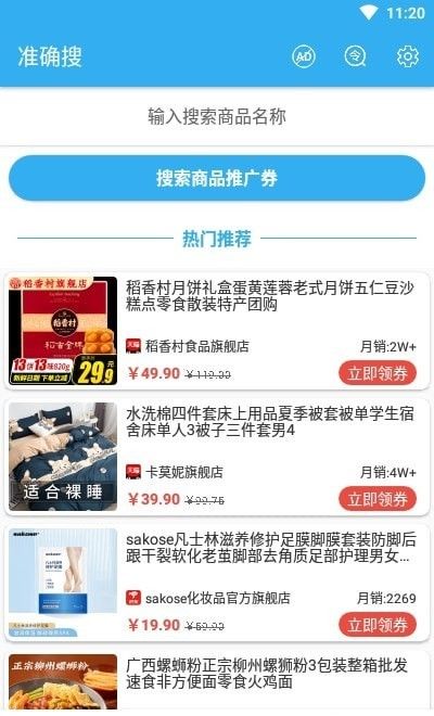 准确搜软件截图3