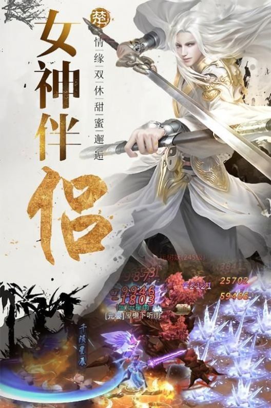 仙魔道天下无双软件截图2