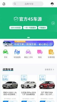 多次方车商软件截图0