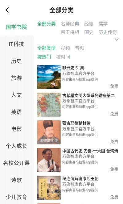 万象智库软件截图3