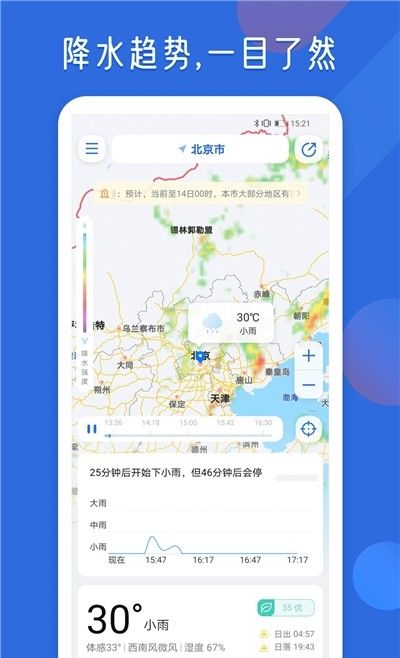 地图天气预报软件截图2