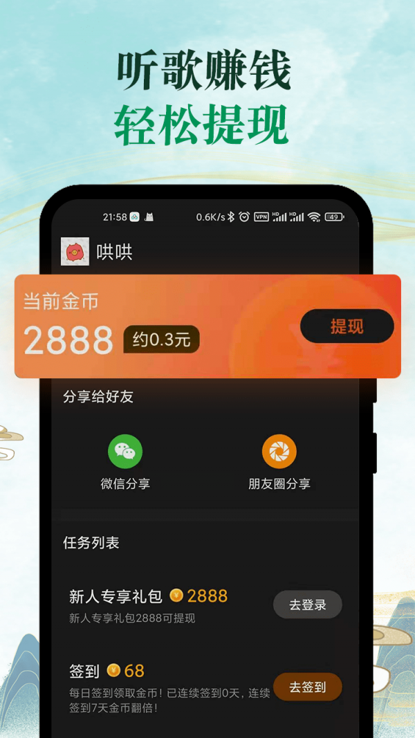 青椒音乐软件截图2