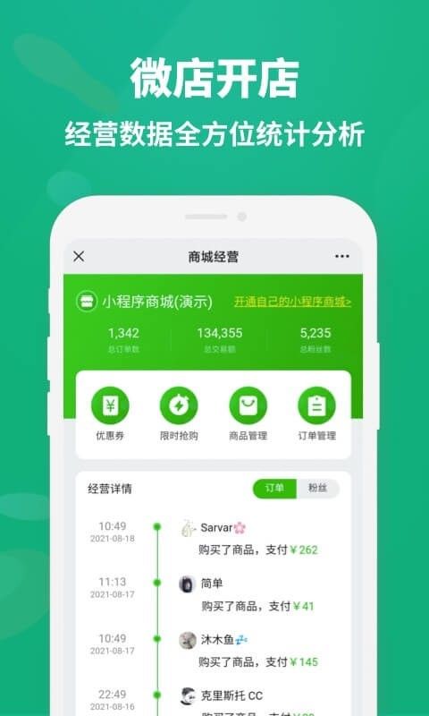 微店开店软件截图2