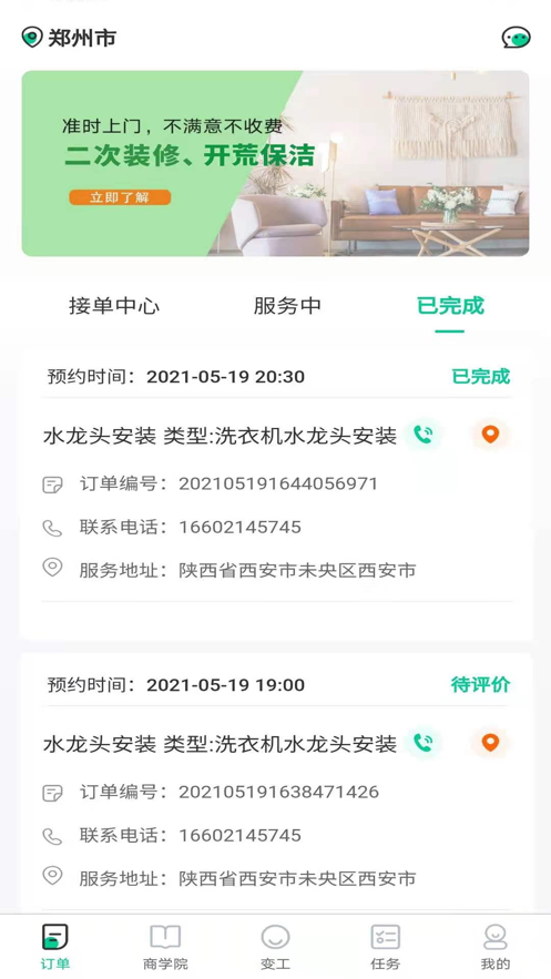 真能干师傅端软件截图1