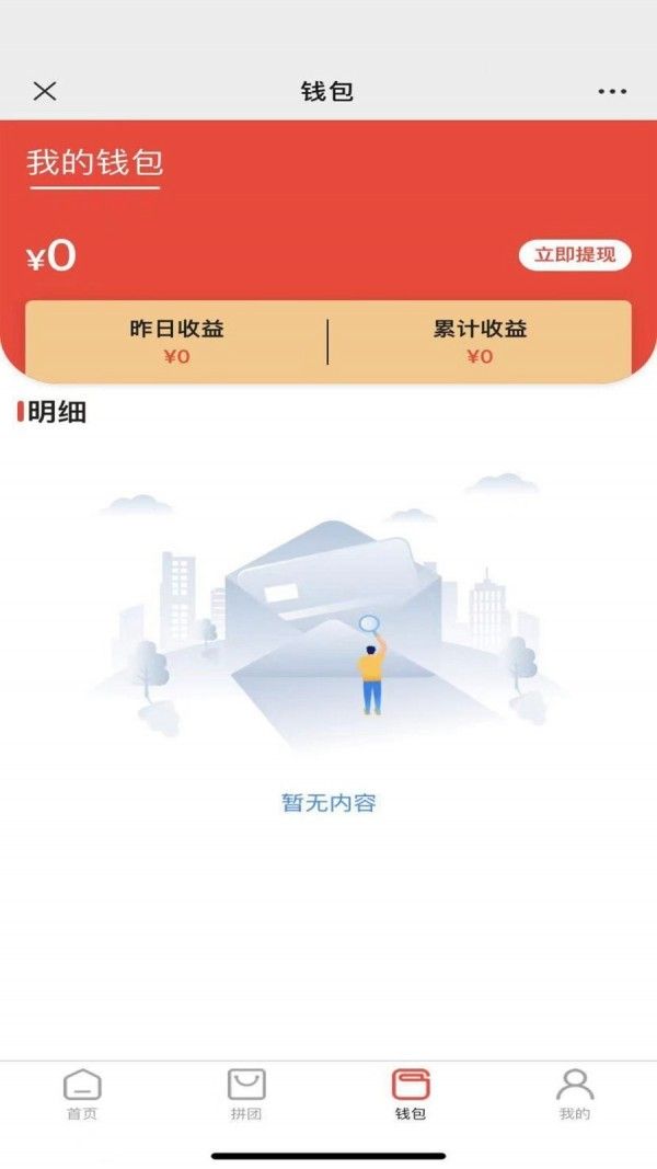 众惠拼软件截图3