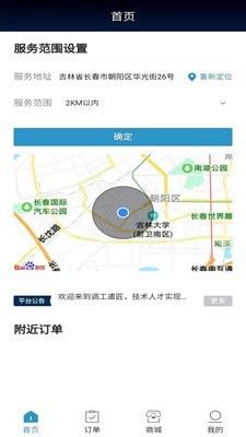 调工遣匠员工端软件截图0