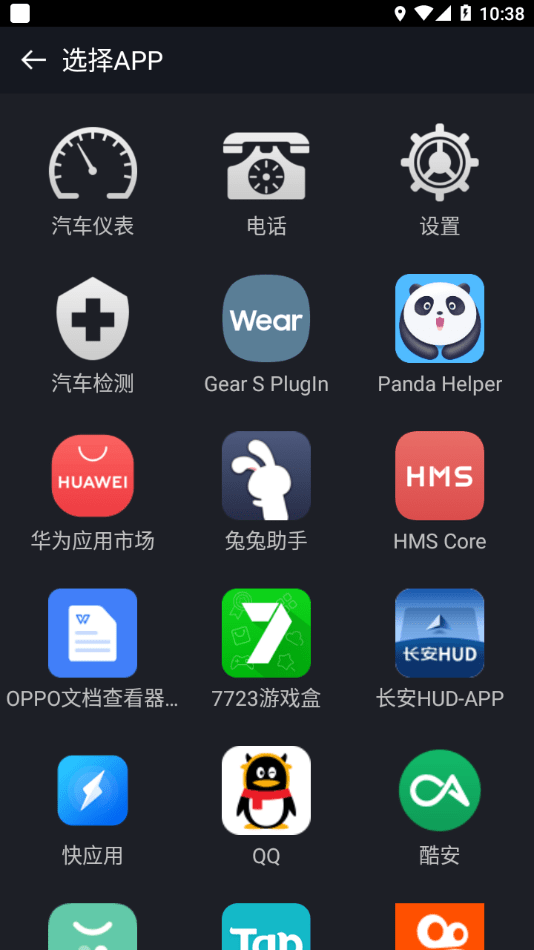 长安HUD软件截图3