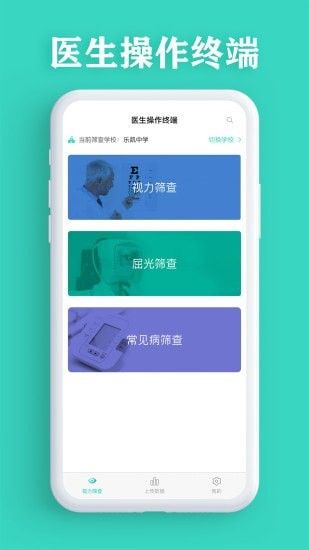 视力筛查软件截图0