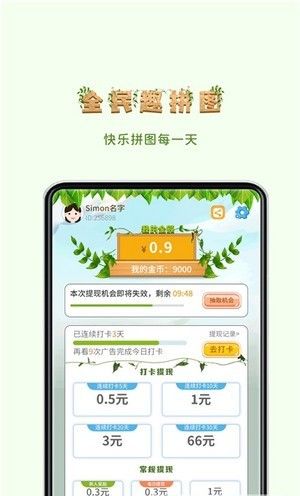 全民趣拼图软件截图2