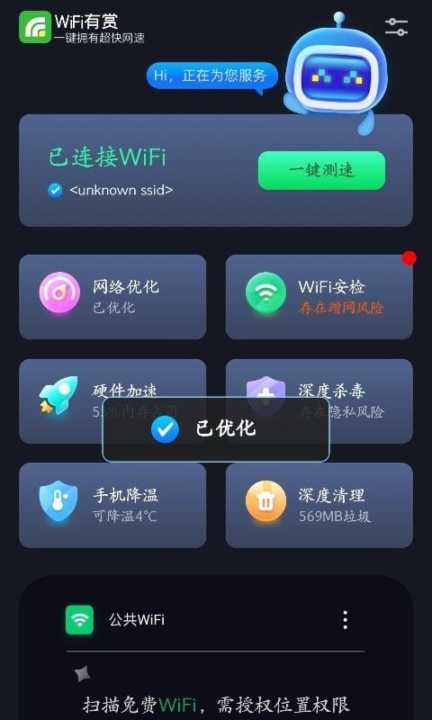 WiFi有赏软件截图3