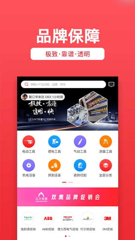 双鹰机电软件截图3