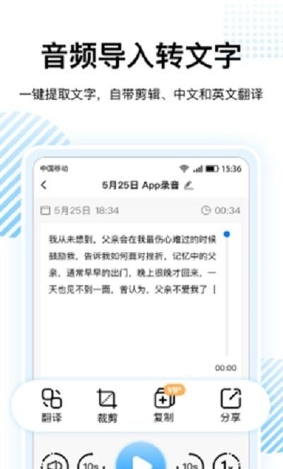 录音转文字神器软件截图2