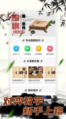 围棋大师软件截图1