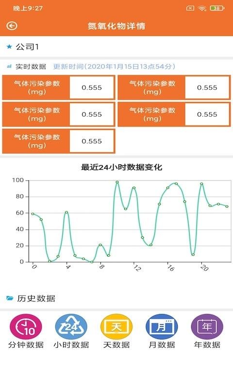 四行环境运营软件截图3