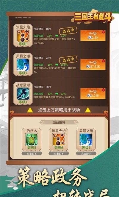 三国乱斗王者九游版软件截图0