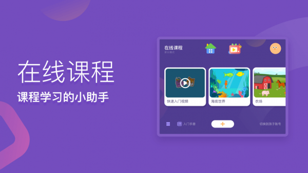 梅沙少儿编程软件截图1