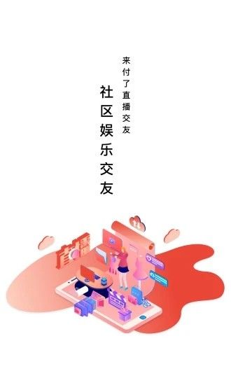 来付了软件截图2