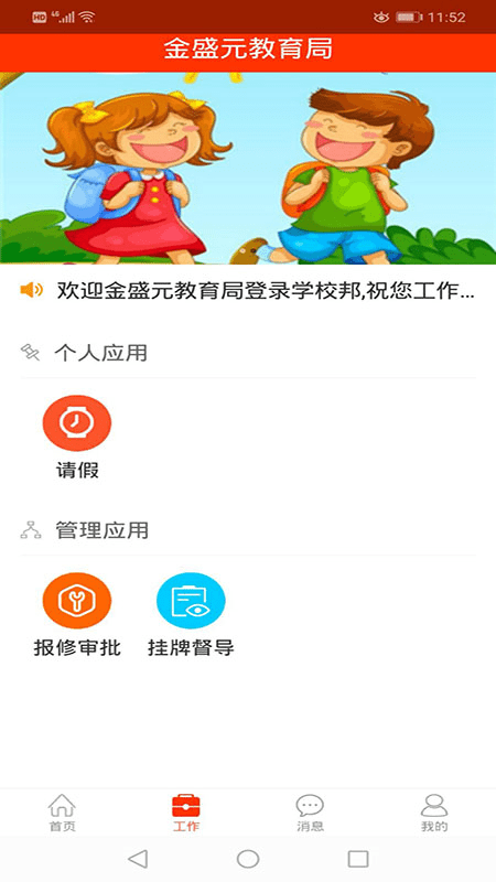 学校邦机关软件截图2