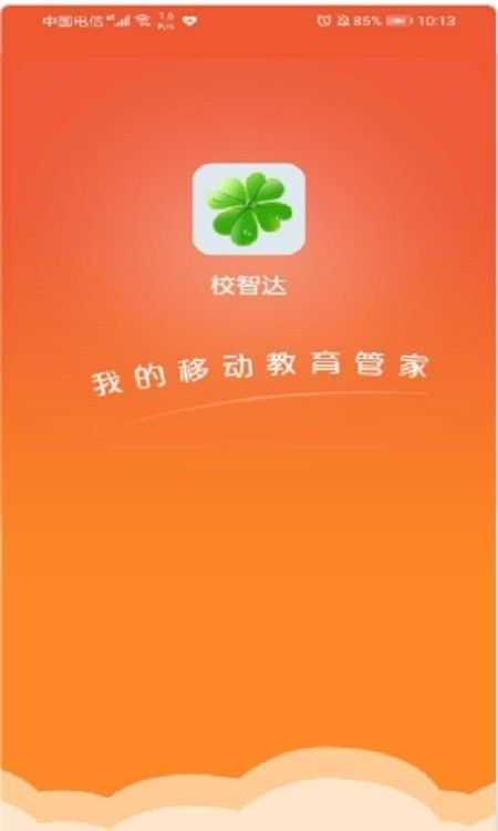 校智达教师极速版软件截图0