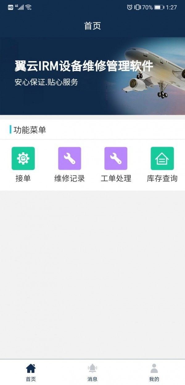 翼云售后运维管理软件截图1