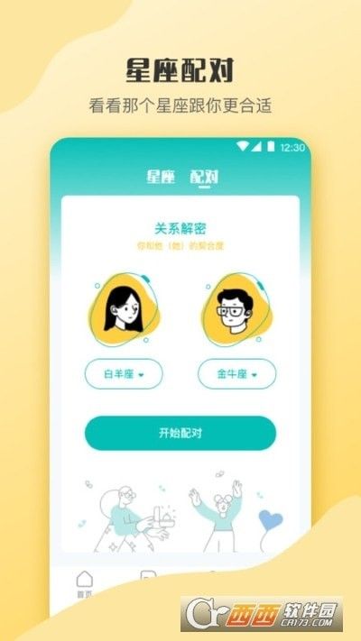 情感测试答题超人软件截图1