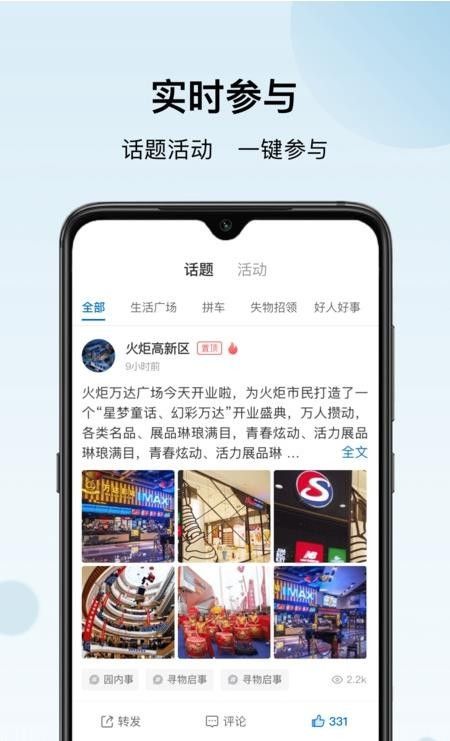 火炬智慧园区软件截图1