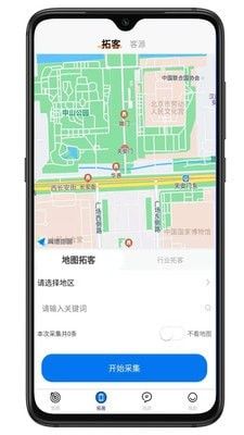 矩阵拓客软件截图2