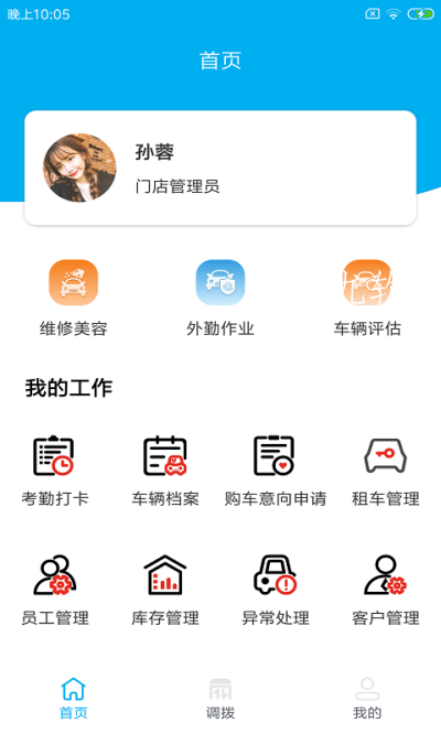 吆途店家软件截图3