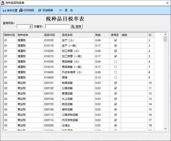 腾龙通用完税证管理系统下载