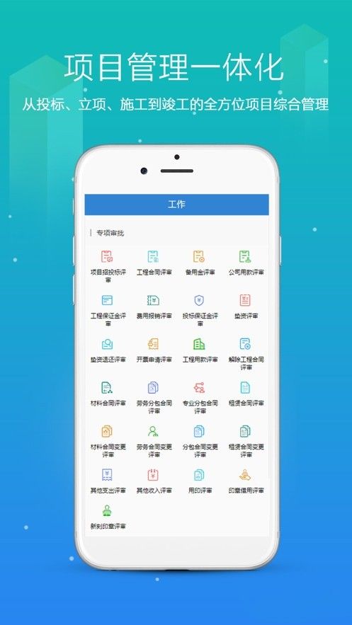 筑企宝软件截图2