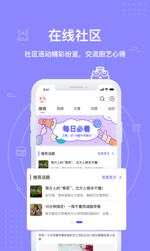 FAN碗软件截图1