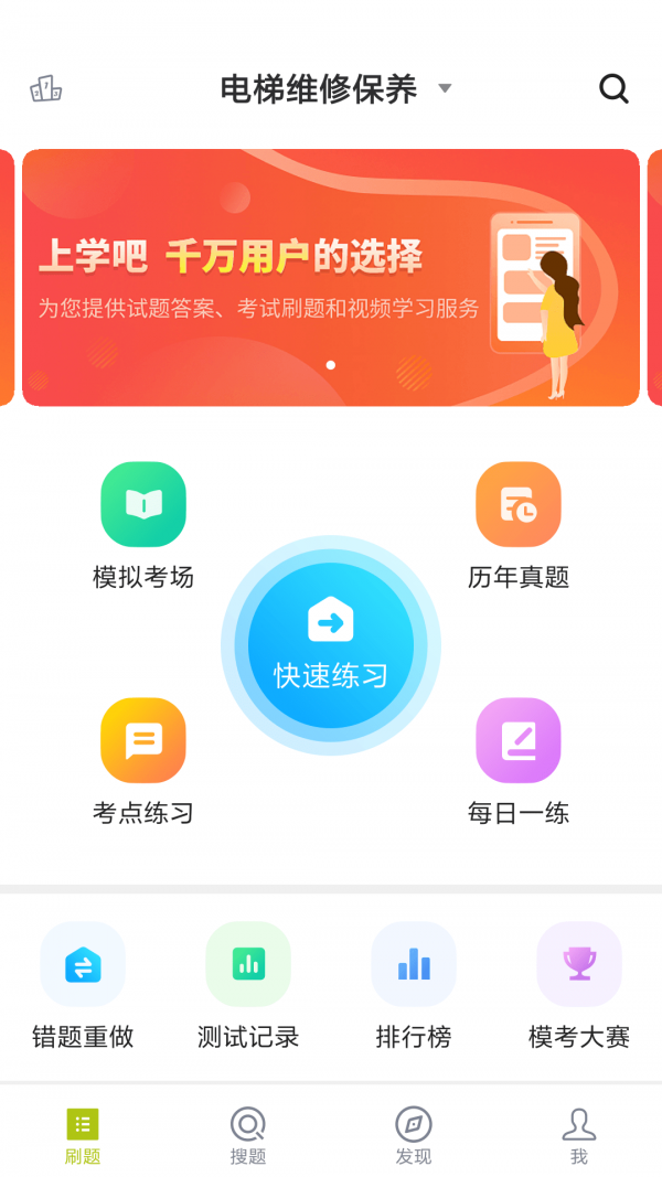 电梯考试软件截图2