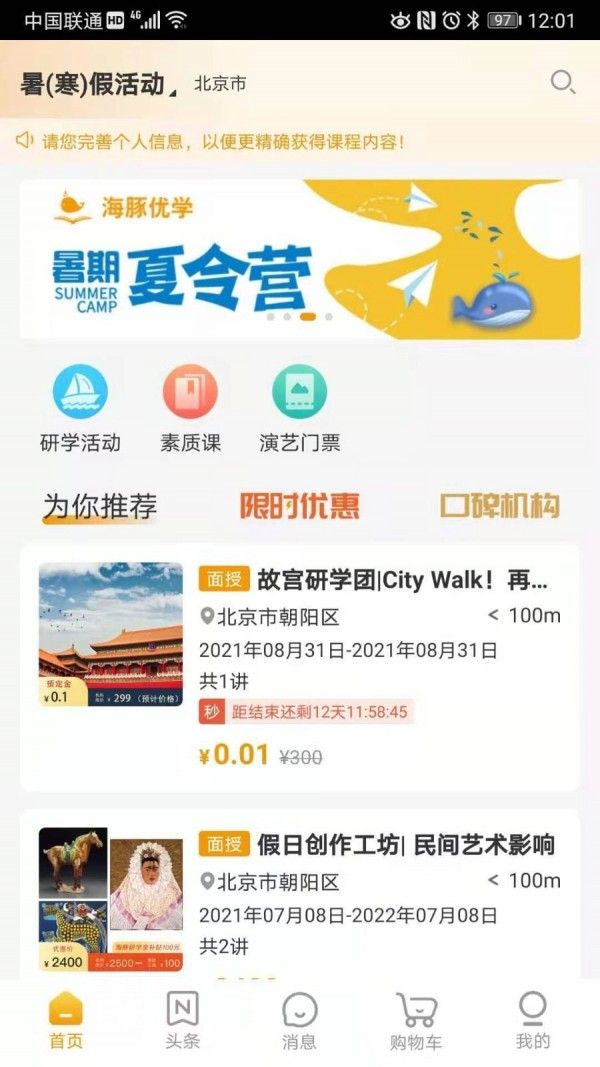 海豚优学软件截图1