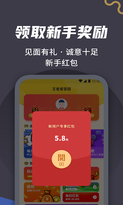 王者爱答题软件截图0