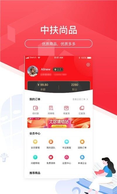 中扶商城软件截图2