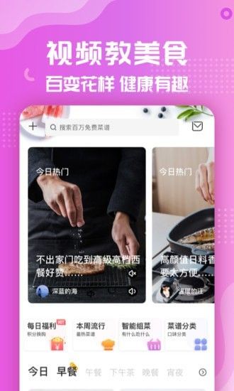 老妈家常菜软件截图3