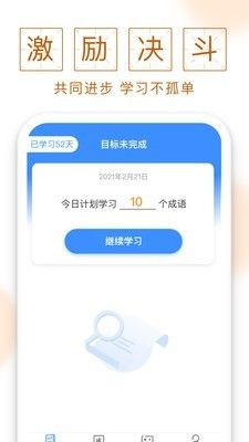 成语宝库软件截图0