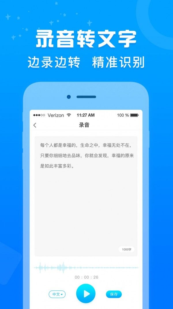 培音录音转文字软件截图2