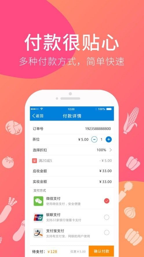 爱宝点菜宝软件截图1