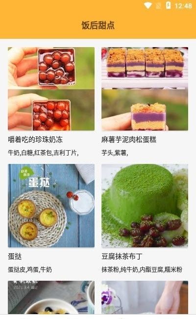 私房大厨软件截图2