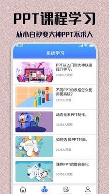 PPT模板大全软件截图3