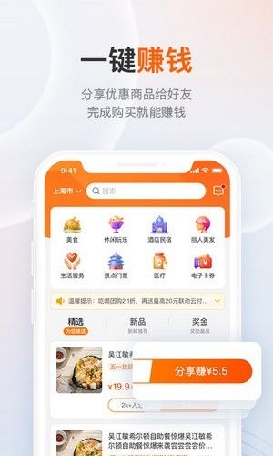 享出发团团赚软件截图0