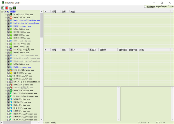 SRSniffer(网络嗅探器)下载