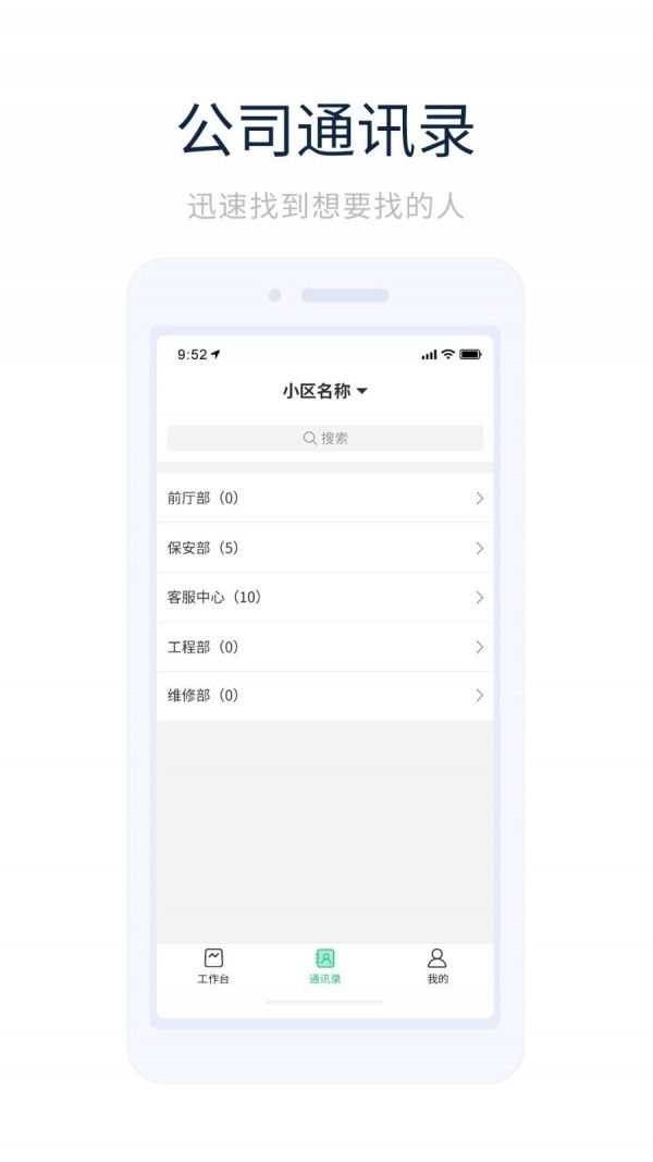 智能物管软件截图1