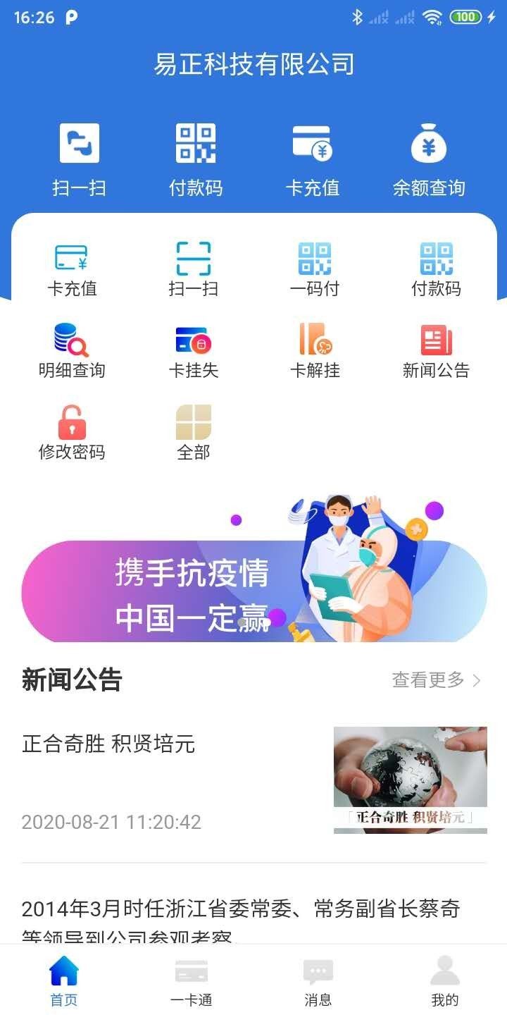 易正软件截图0